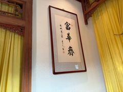 -富华斋饽饽铺·宫廷糕点·伴手礼(护国新天地店)