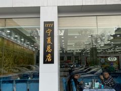 -老毛手抓·盐池滩羊非遗手抓(宁夏总店)