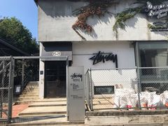 -STUSSY(狎鸥亭路46街店 )
