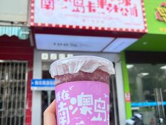 -南澳岛打卡果汁冰公司