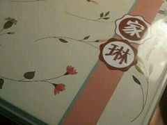 -家琳甜品(江南东店)