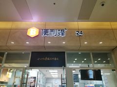 -便利蜂(创展大厦102号店)