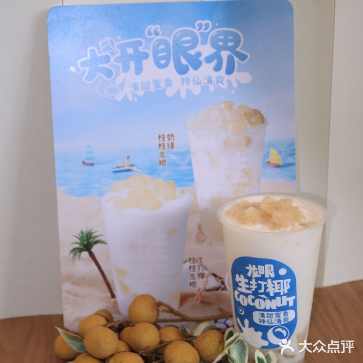 桂源铺又出新品啦！龙眼口味的饮品你试过没？