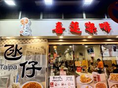 -喜莲咖啡