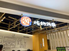 -炖物24章·顺时轻养茶(杭州大厦店)