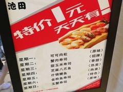 -池田寿司·新鲜现做(朝阳大悦城店)