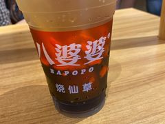 -八婆婆烧仙草(曾厝垵店)
