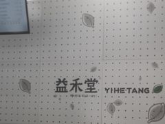 -益禾堂·黑糖珍珠奶茶(下梅林店)