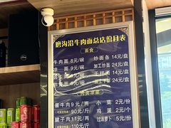 -清真磨沟沿老字号牛肉面(总店)
