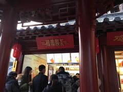 门面-鸡鸣赐茶(鸡鸣寺路店)
