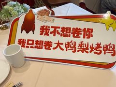 -大鸭梨烤鸭(甘家口店)