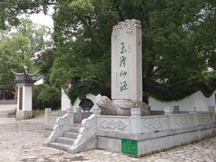 -玉女潭景区