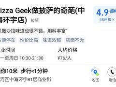 -做披萨的奇葩(中海央墅店)