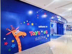 -TOYSRUS玩具反斗城(天津远洋乐堤港店)