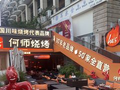 -何师烧烤·香辣蟹·川菜·30年老品牌(太古里旗舰店)