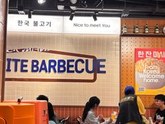 -阿亲家·韩式无限烤肉(春熙路店)