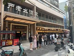 -严老幺烧麦(前进四路店)