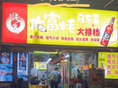 -大富蚝乌东哥饭店·石锅鱼杂·柠檬鸭(革新路店)