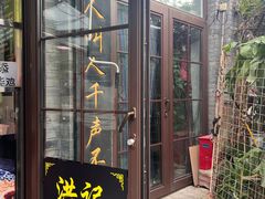 -洪记白水羊头(留学路店)