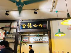 -金龙咖喱