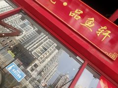 门面-徽州月·民间徽菜(浦东总店)