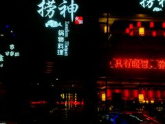 -捞神煲汤火锅(湖滨商业街店)