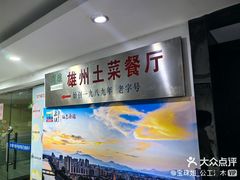 -南雄雄州土菜餐厅(粤北大厦店)