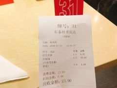 -东泰祥生煎馆(重庆北路店)