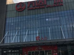 -万达广场(无锡滨湖店)