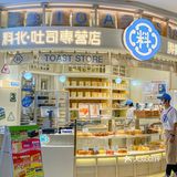 长沙新店🍞吐司专门店来啦！好吃到想天天囤啊