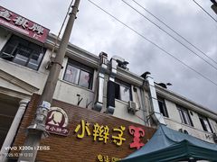 -小辫子羊肉面馆(周东店)