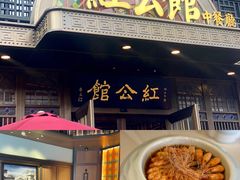 门面-民国红公馆·秦淮八艳(夫子庙店)