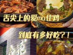 -金系·顺德啫鸡大王(创意产业园店)