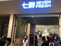 门面-七鲜超市(瑞虹天地太阳宫店)