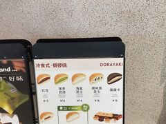 -泽田本家·铜锣烧(TX淮海店)