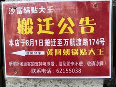 -黄阿姨锅贴大王(万航渡路店)