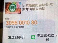 android_upload_pic-比尔斯健康烤肉自助餐厅