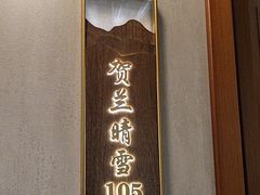 -胡杨记忆(和平路店)