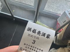 -洪福亮酒家(南草厂街店)