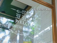 -豆豆冰室·地道招牌椰子冻(大良店)