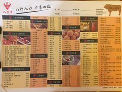 -八宝牛潮汕鲜牛肉火锅(净月店)