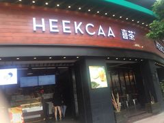 门面-喜茶(佛山顺德大良东乐路店)