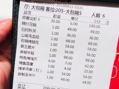 账单-胡大饭馆 24h(簋街总店)