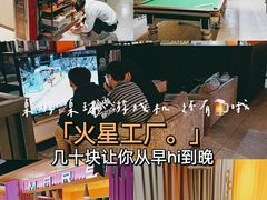 -火星工厂·桌游·团建聚会·轰趴馆(厦滘店)