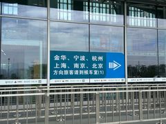 -温州南站