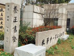 -浙江省杭州高级中学(贡院校区)