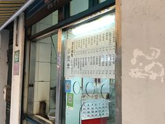 门面-凯丽上海阳春面馆(德仁里店)
