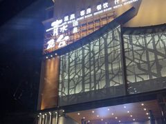 -青水瓦台汤泉(未央店)