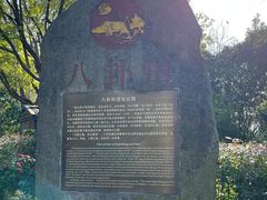 -八卦田遗址公园