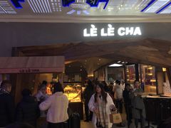 门面-LELECHA乐乐茶(上海五角场万达广场店)